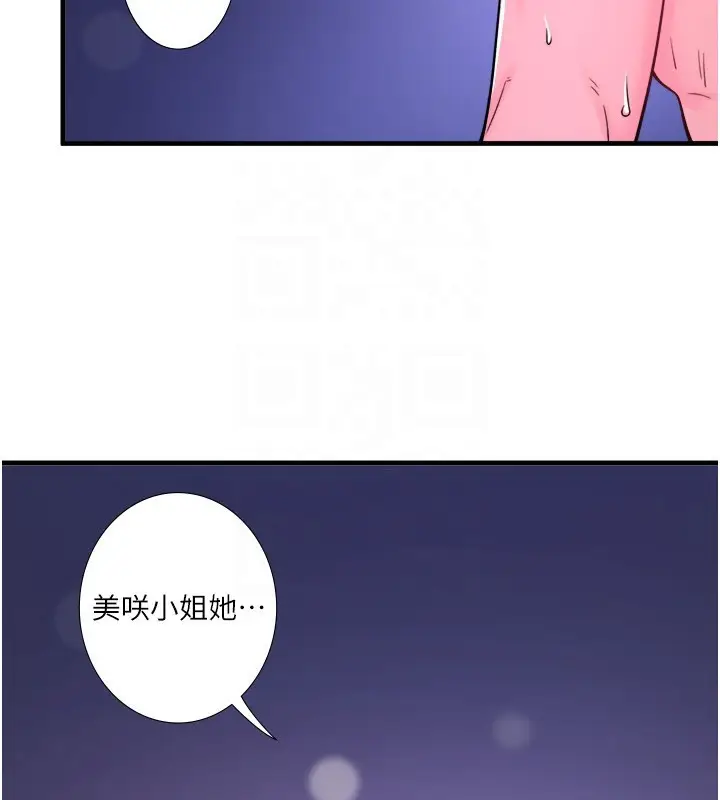 《秘密温泉:混汤旅馆》第23话图86