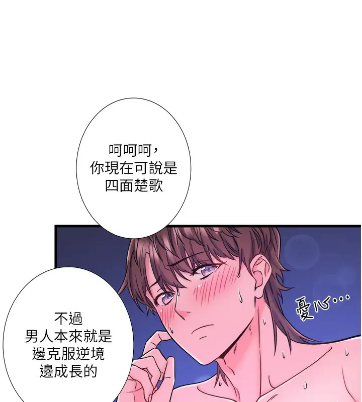 《秘密温泉:混汤旅馆》第23话图93