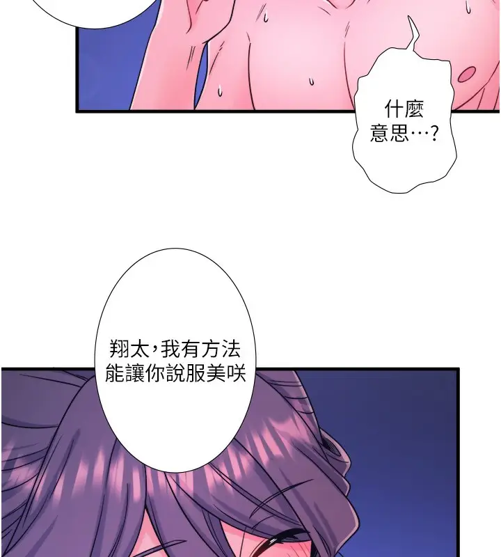 《秘密温泉:混汤旅馆》第23话图94