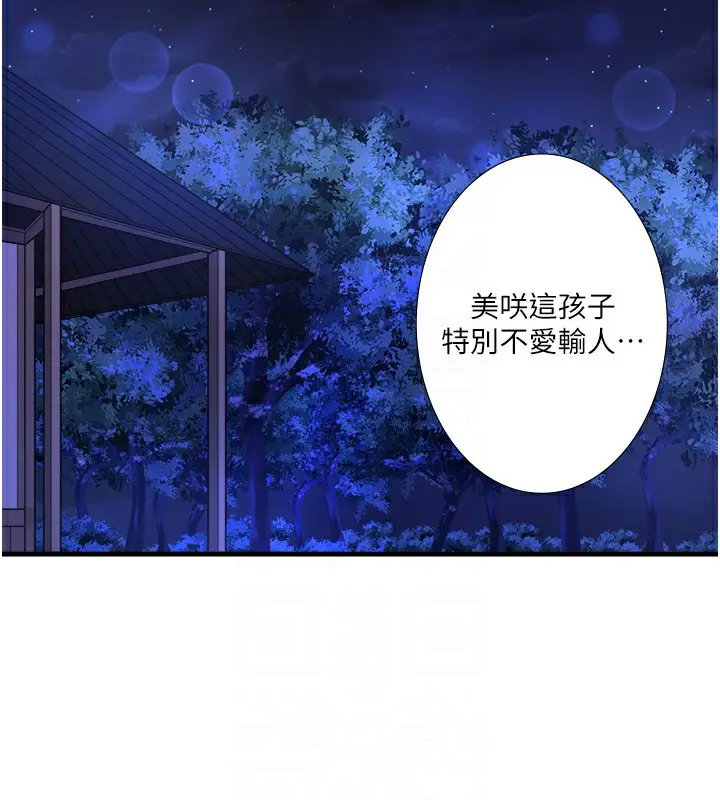 《秘密温泉:混汤旅馆》第23话图98
