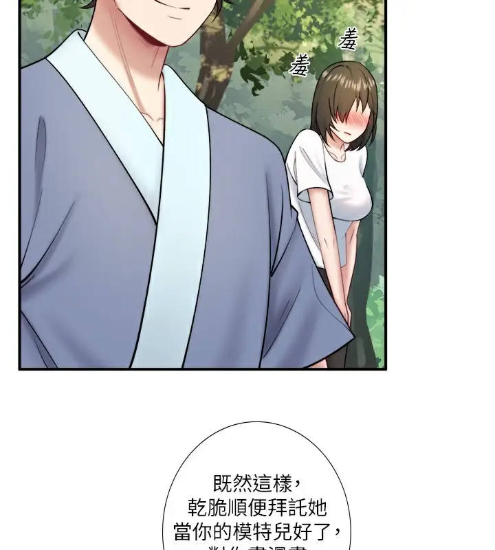 《秘密温泉:混汤旅馆》第30话图3