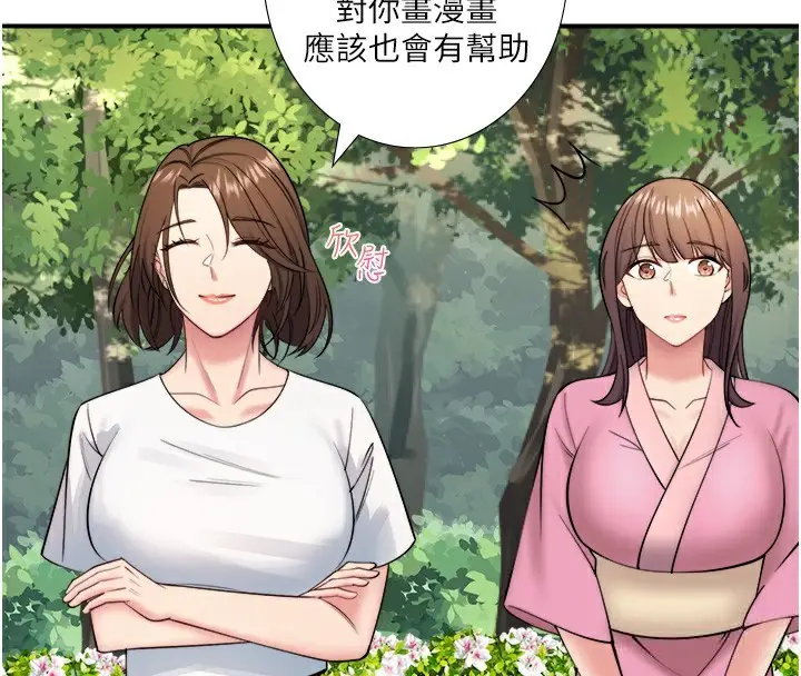 《秘密温泉:混汤旅馆》第30话图4