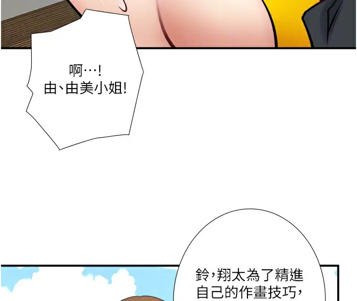 《秘密温泉:混汤旅馆》第30话图71