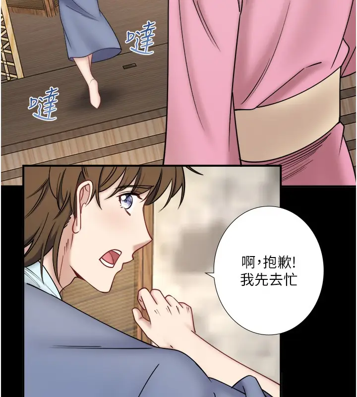 《秘密温泉:混汤旅馆》第34话图17