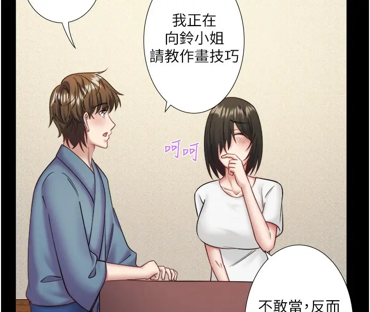 《秘密温泉:混汤旅馆》第34话图28