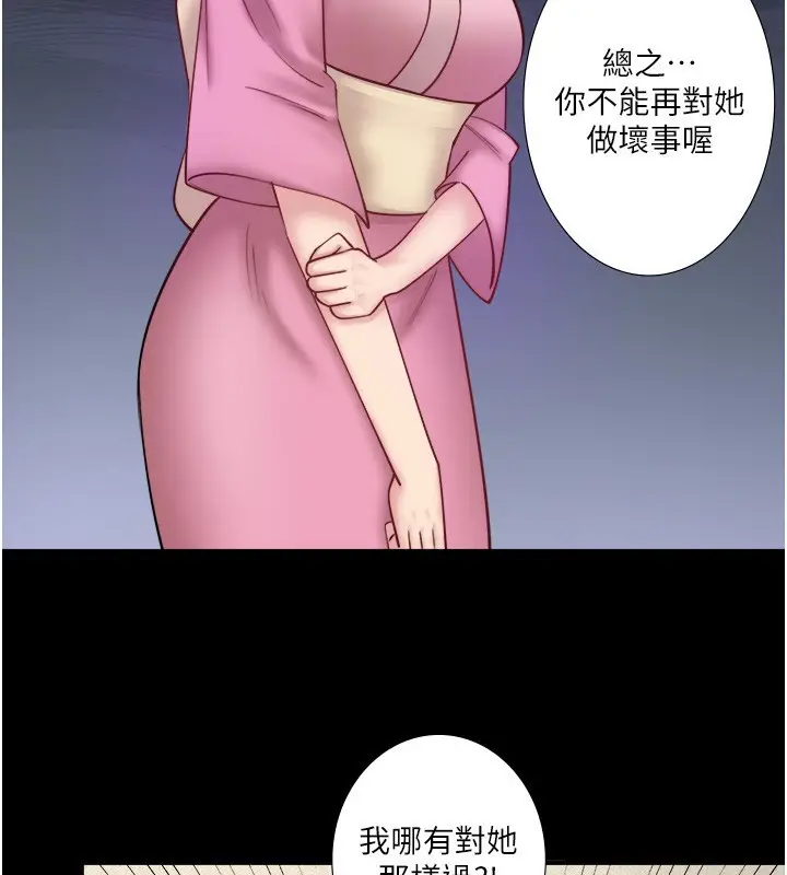 《秘密温泉:混汤旅馆》第34话图35
