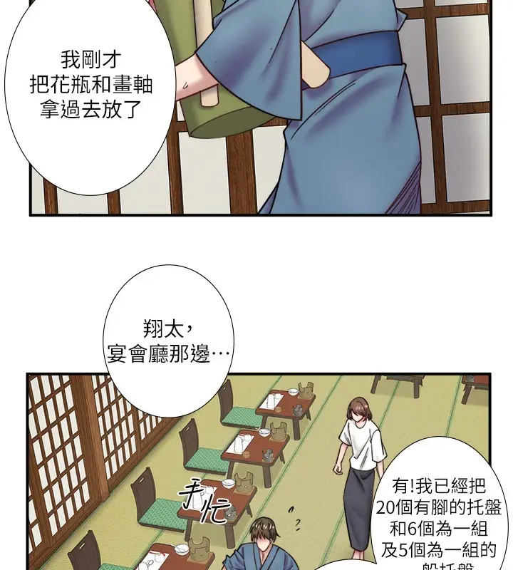 《秘密温泉:混汤旅馆》第34话图5