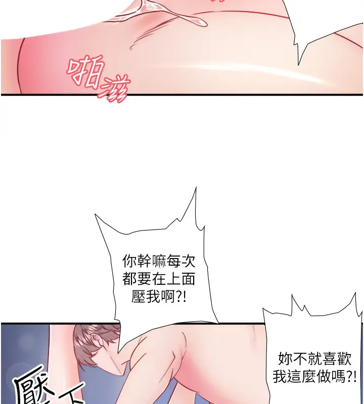 《秘密温泉:混汤旅馆》第34话图78
