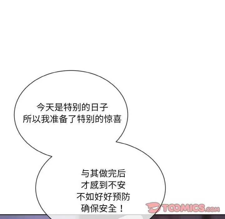 《撕开冰山女神的面具》第17话图14