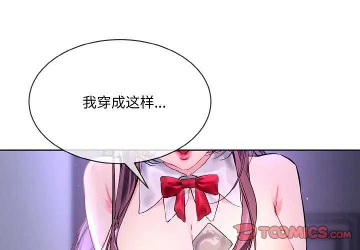 《撕开冰山女神的面具》第17话图2
