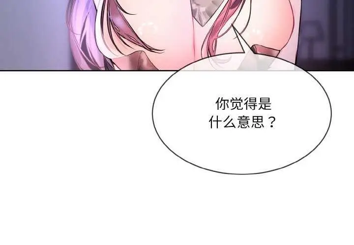 《撕开冰山女神的面具》第17话图3