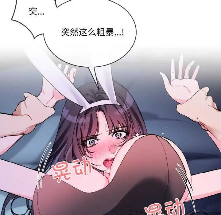 《撕开冰山女神的面具》第17话图45