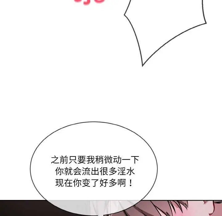 《撕开冰山女神的面具》第17话图52