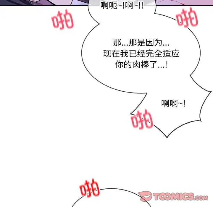 《撕开冰山女神的面具》第17话图54