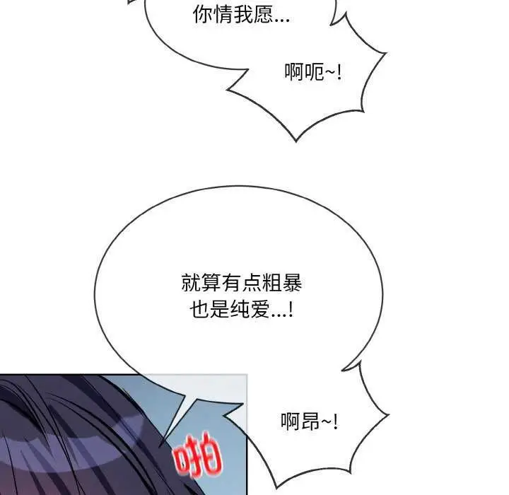 《撕开冰山女神的面具》第17话图56