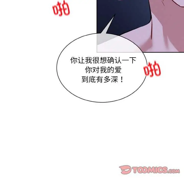 《撕开冰山女神的面具》第17话图58