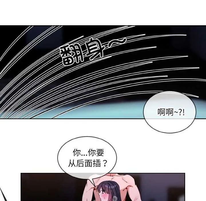 《撕开冰山女神的面具》第17话图59