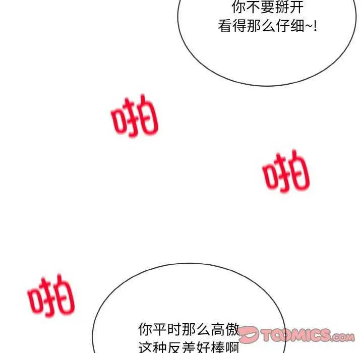 《撕开冰山女神的面具》第17话图70