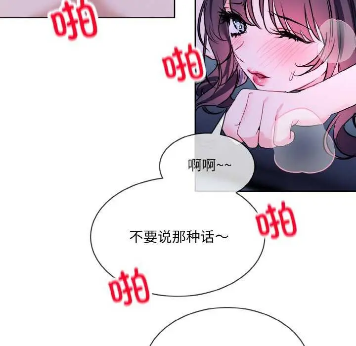 《撕开冰山女神的面具》第17话图72