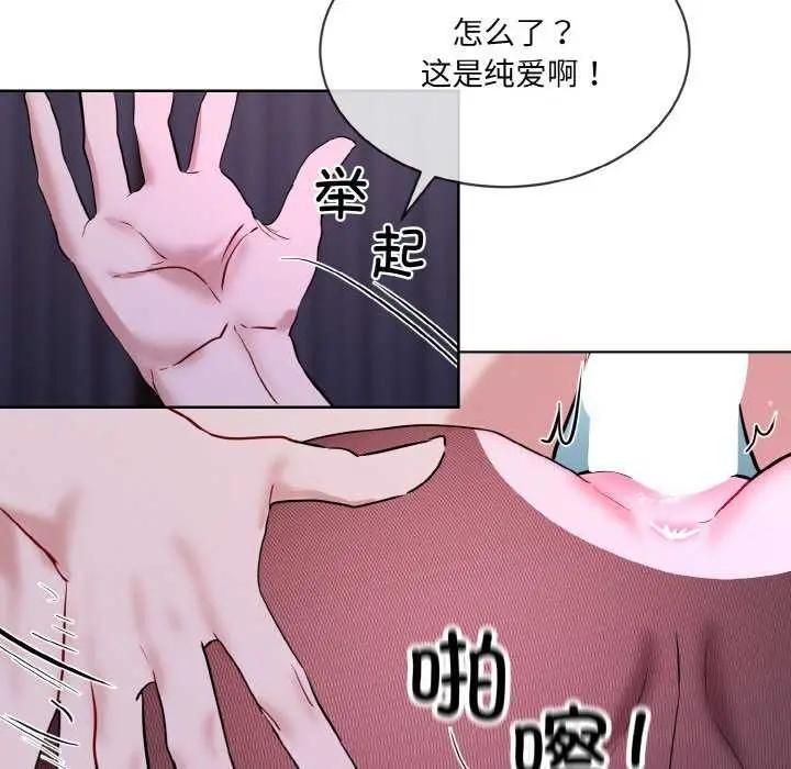 《撕开冰山女神的面具》第17话图73