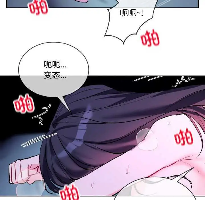 《撕开冰山女神的面具》第17话图76
