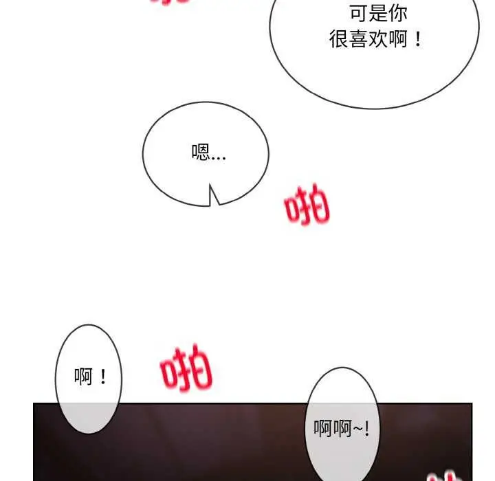 《撕开冰山女神的面具》第17话图77