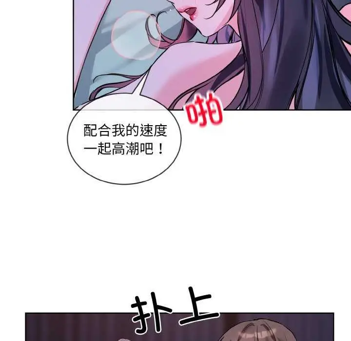 《撕开冰山女神的面具》第17话图81