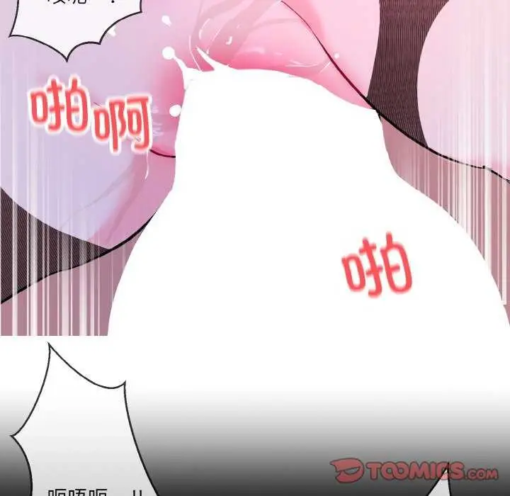 《撕开冰山女神的面具》第17话图86