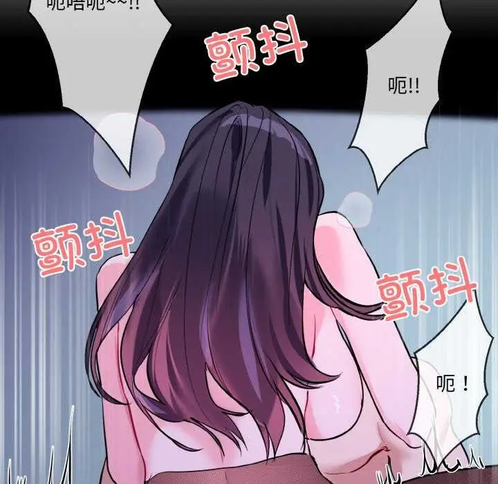 《撕开冰山女神的面具》第17话图87