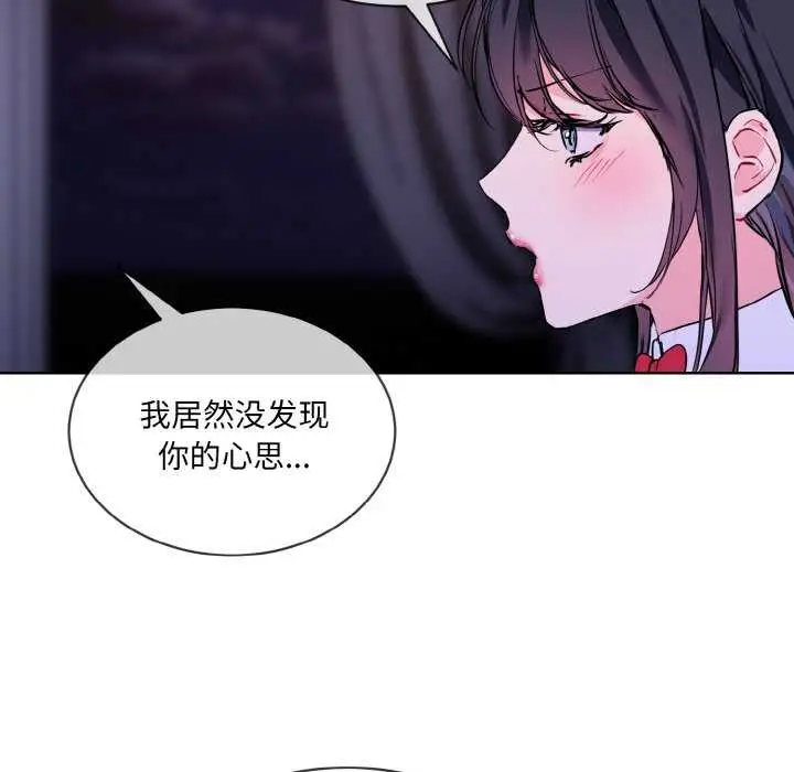 《撕开冰山女神的面具》第17话图9
