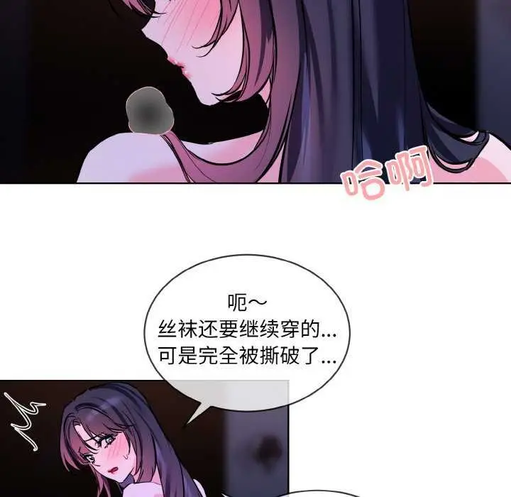 《撕开冰山女神的面具》第17话图91