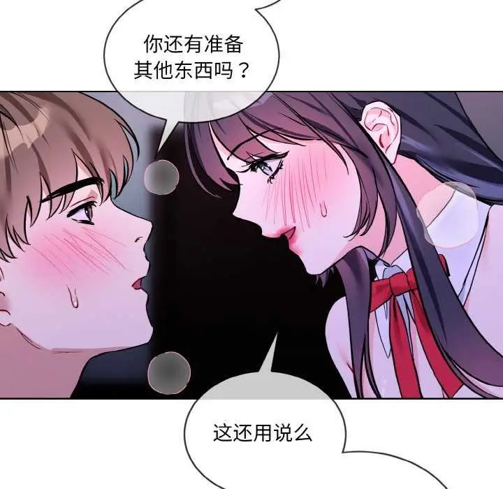 《撕开冰山女神的面具》第17话图93