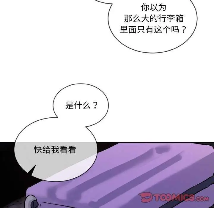 《撕开冰山女神的面具》第17话图94