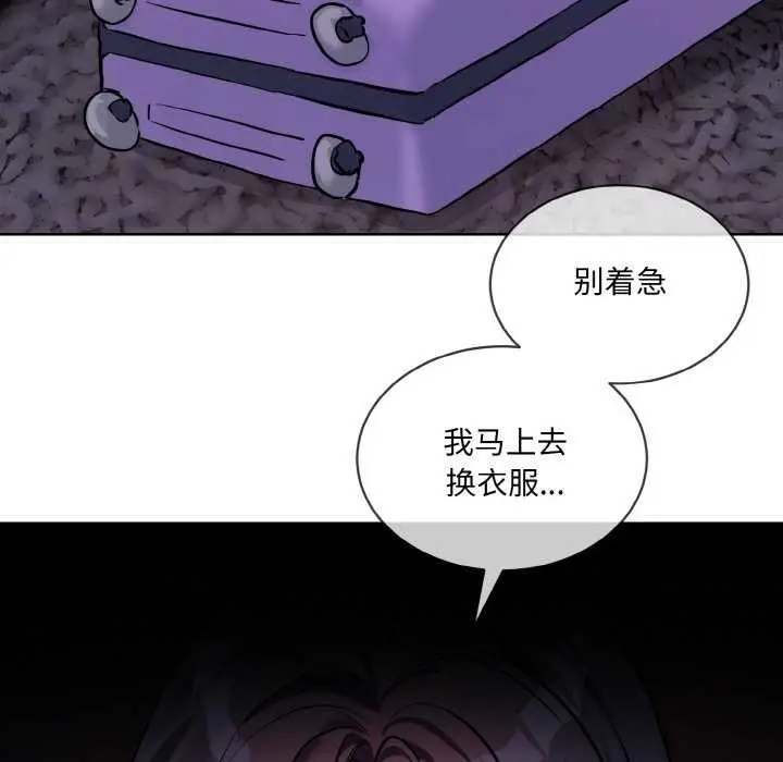 《撕开冰山女神的面具》第17话图95