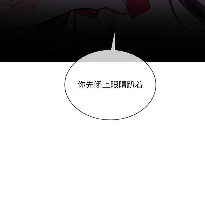 《撕开冰山女神的面具》第17话图97