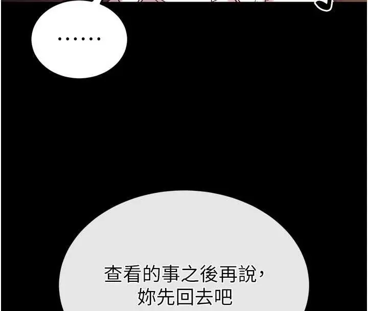 《末日雕堡》第62话图132