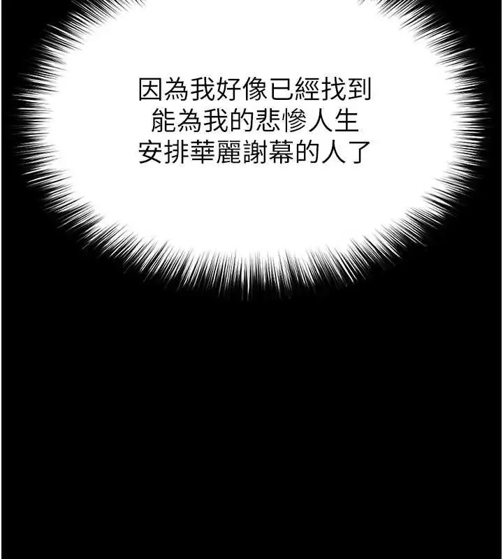 《末日雕堡》第62话图220