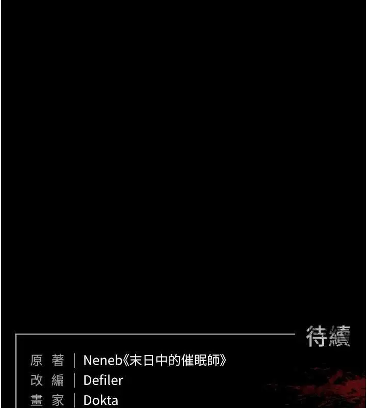 《末日雕堡》第62话图245