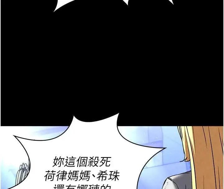 《末日雕堡》第62话图29