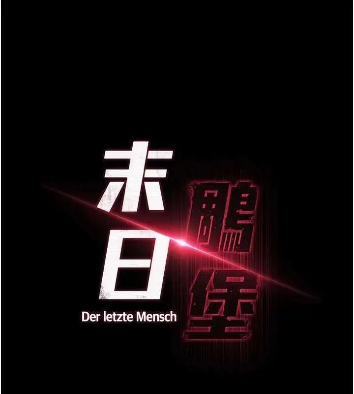 《末日雕堡》第62话图58