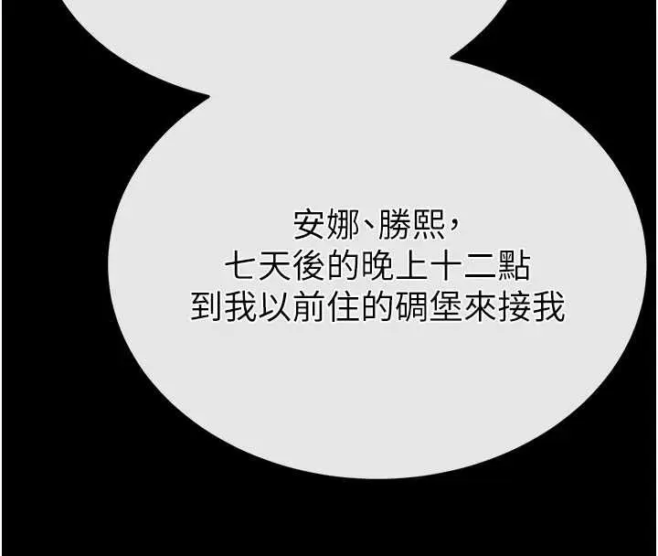 《末日雕堡》第62话图83