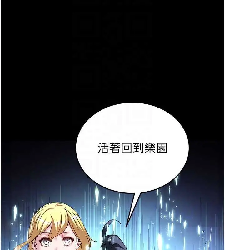 《末日雕堡》第62话图90