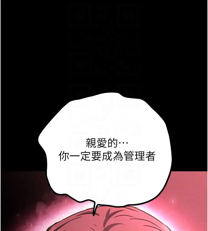 《末日雕堡》第72话图101