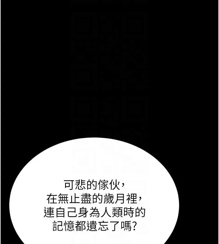 《末日雕堡》第72话图110