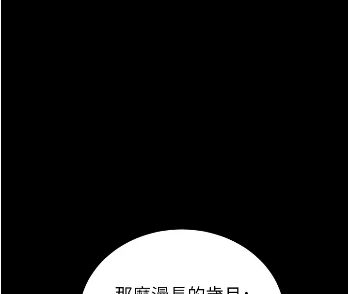 《末日雕堡》第72话图118