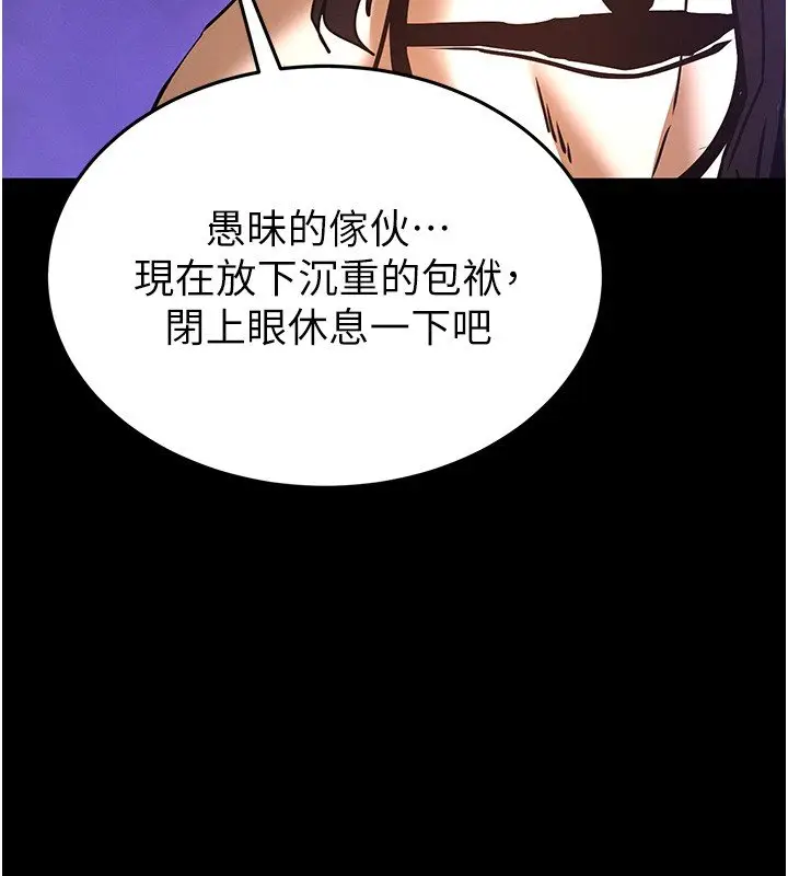 《末日雕堡》第72话图121