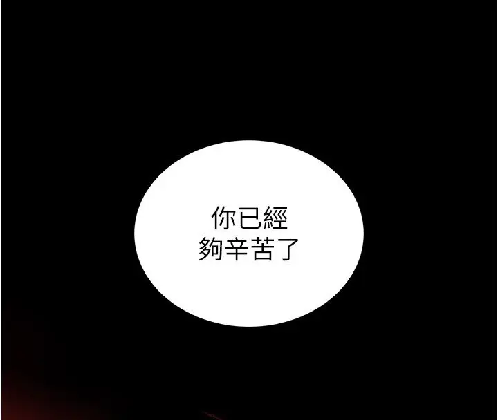 《末日雕堡》第72话图122