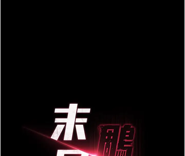 《末日雕堡》第72话图139