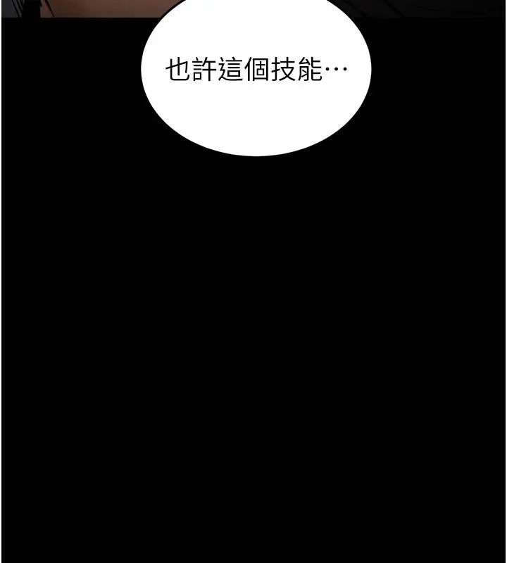 《末日雕堡》第72话图161