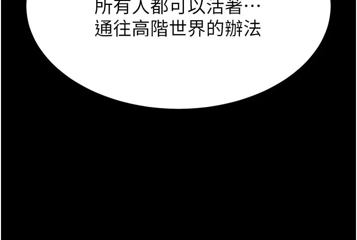 《末日雕堡》第72话图168